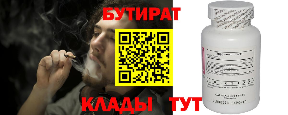 БУТИРАТ оксана Дубна