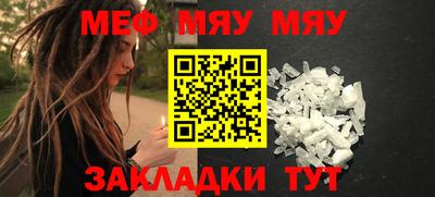 мяу мяу мука Мариинск